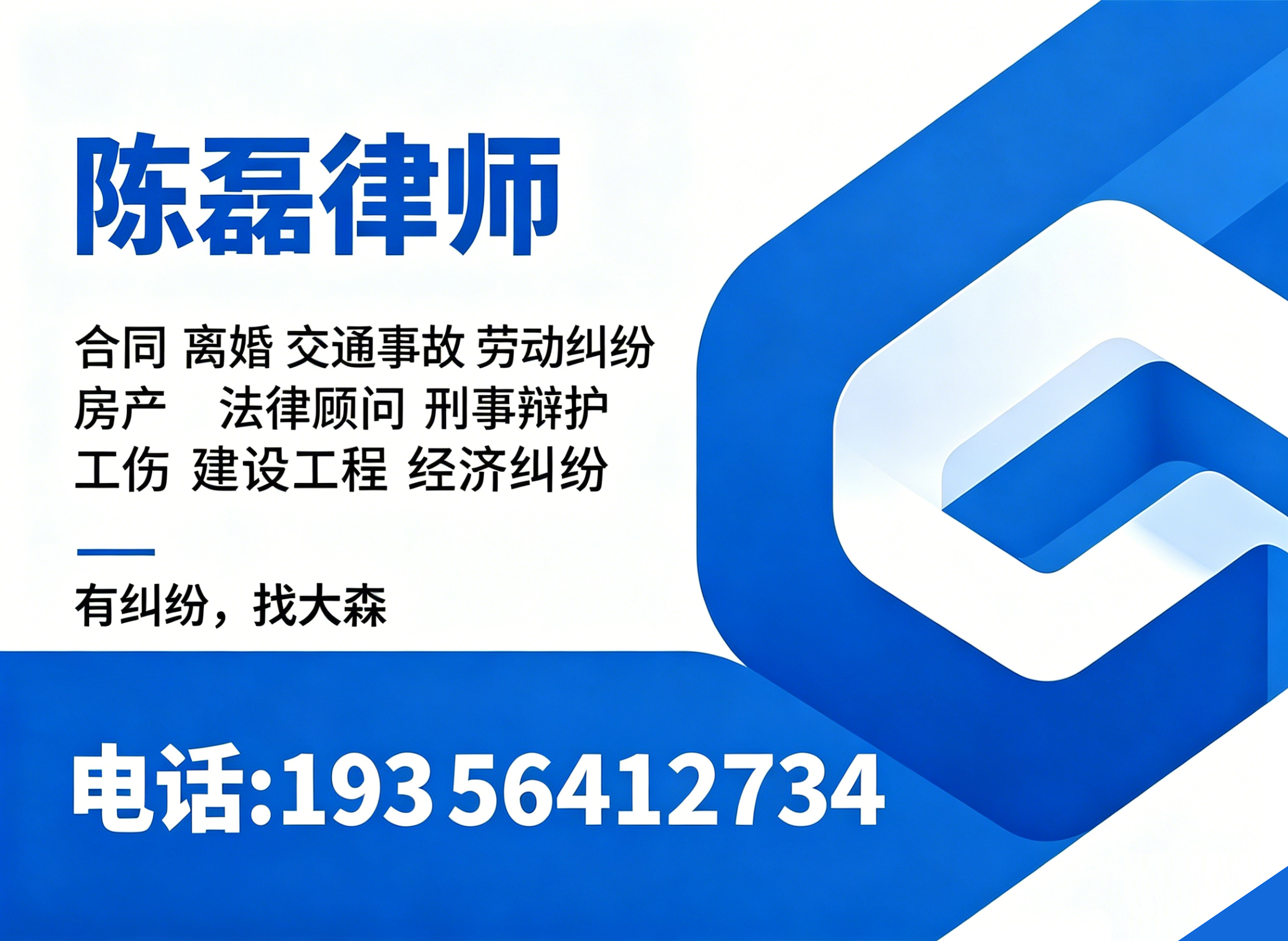 陈磊律师亳州线上分站